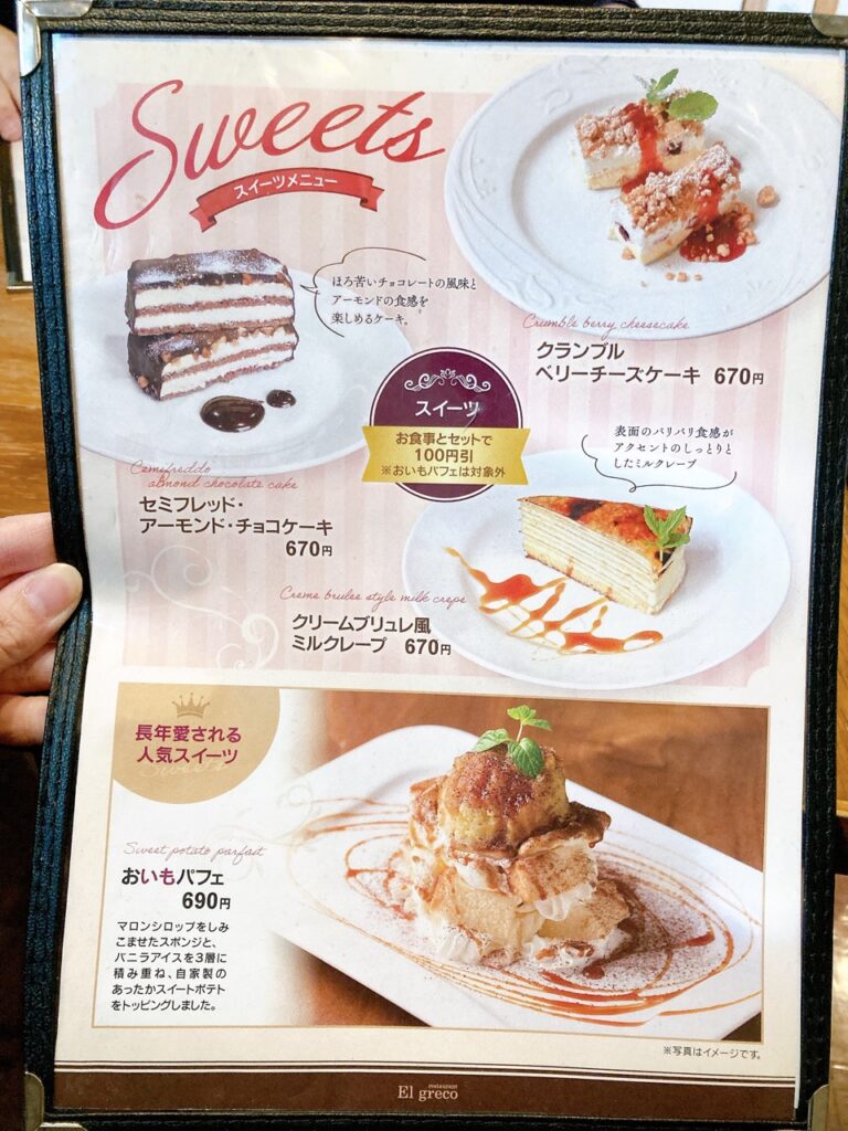 エルグレコ　2024年12月　メニューIMG_0972（大）ケーキ